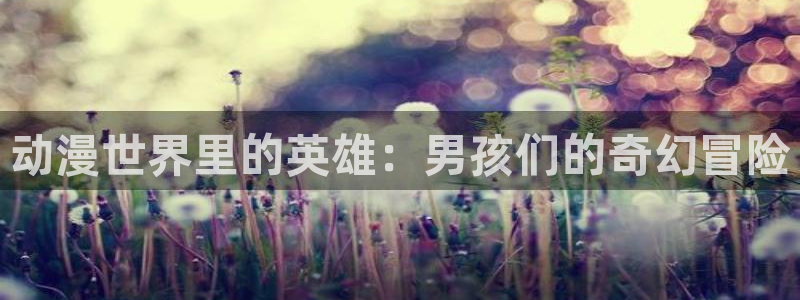 囧次元在线官网